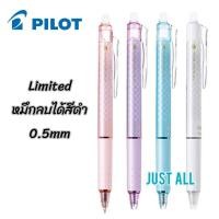 ราคา Limited Pilot Frixion Ball ปากกาลบได้หมึกดำ 0.5mm (19674630210)