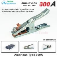 ราคา GSW คีมจับสายดิน 300A Earth Clamp Amarican Style 300A (10967286139)