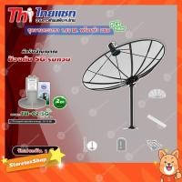 ราคา ชุดจานดาวเทียม Thaisat 1.85m. C-BAND+THAISAT LNBF C-BAND รุ่น TH-C2 5G FILTER (สีเขียว) ตัดสัญญาณ5Gรบกวน (5178675960)