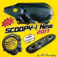 ราคา ครอบแคร้ง+กันร้อนท่อ+ฝาครอบใบพัด Scoopy-i New 2017 ,Scoopy-i 2017เซตเคฟล่าดำ(ชุด3ชิ้น) อย่างดี(SK) กันร้อนท่อscoopyi (27921144961)