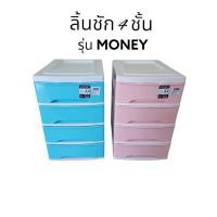 ราคา กล่องลิ้นชัก 4 ชั้น ตู้ลิ้นชัก ลิ้นชักใส่เอกสาร ลิ้นชักใส่ของ A4 รุ่น Money (23650838789)