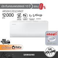 ราคา SAMSUNG แอร์ติดผนัง ขนาด 12000 BTU | Wall-mount Air-conditioner AI Inverter รุ่น AR50H12D1CHNST ระบบ Inverter (48264454774)