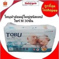 ราคา ผ้าอ้อมโทบุ tobu ผ้าอ้อมผู้ใหญ่สำเร็จรูป แบบเทป เทปกาว ผ่านมาตราฐานจากญีปุ่นและอเมริกา (11827418411)