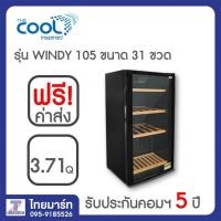 ราคา THE COOL ตู้แช่ ตู้แช่ไวน์ 3.71Q รุ่น WINDY 105 (2155743070)