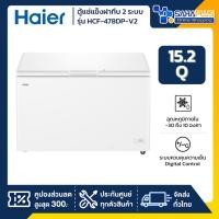 ราคา ตู้แช่แข็งฝาทึบ 2 ระบบ แช่เย็น-แข็ง Haier รุ่น HCF-478DP-V2 ขนาด 15.2 Q (รับประกันนาน 5 ปี) (28130124845)