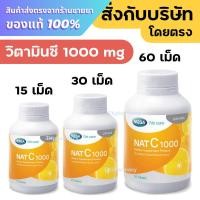 ราคา วิตามินซี 1000 มก. MEGA We care NAT C 1000 MG. / Mega Nat C (28771022605)