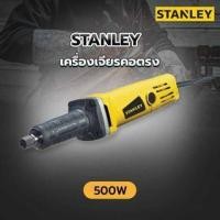 ราคา STANLEY เครื่องเจียรคอตรง 500W รุ่น STEL861-B1 ยอดขายอันดับ1 (48014902555)
