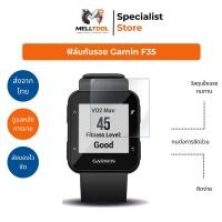 ราคา ฟิล์มกันรอยกระจก สำหรับ Garmin Forerunner 35 | ใส ชัด ติดง่าย | จัดส่งจากไทย (29694113012)