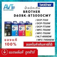 ราคา หมึกแท้ Brother BT-D60BK / BT-5000 BT5000 for Brother DCP-T310, DCP-T510W, DCP-T710W, MFC-T810W, HL-T4000DW, MFC-T4500DW (23535707612)