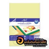 ราคา สติ๊กเกอร์ใส หลังเหลือง A4 elfen สติ๊กเกอร์ ใสหลังเหลือง sticke ใช้เคลือบปิดทับชิ้นงาน (50แผ่น/แพ็ค) (2079208912)