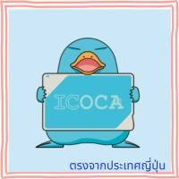 ราคา บัตร ICOCA IC - บัตร IC ของญี่ปุ่นที่สามารถใช้ได้ทั่วประเทศ บนรถไฟ ในร้านค้า และในการช้อปปิ้ง【ตรงจากประเทศญี่ปุ่น】 (27473925936)