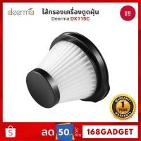 ราคา [พร้อมส่ง] ไส้กรองเครื่องดูดไรฝุ่น Deerma DX115C ไส้กรองเครื่องดูดฝุ่น (10245946735)