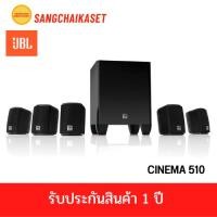 ราคา ลำโพง JBL รุ่น CINEMA510 (46764490632)