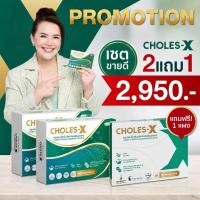 ราคา CHOLES-X อาหารเสริมที่ช่วยบำรุงหัวใจและหลอดเลือด ทำให้หลอดเลือดสะอาด (55810117860)