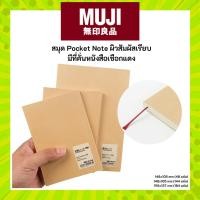 ราคา MUJI มูจิ สมุด Pocket Note ถนอมสายตา ผิวสัมผัสเรียบลื่น เขียนสบาย (47264488182)