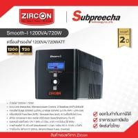 ราคา เครื่องสำรองไฟ UPS Zircon Smooth-I 1200VA/720W (57411676167)