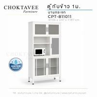 ราคา ตู้กับข้าวอลูมิเนียม วางไมโครเวฟ (กันน้ำทั้งใบ) 1เมตร CPT-811011 (47212306072)