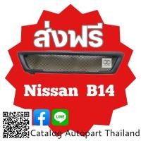 ราคา กระจังหน้า​ กระจังหน้าแต่ง​ กระจังตะข่าย​ นิส​สัน​ ซันนี่​ บี14​ Nissan sunny​ B14. ปี1995 สีดำ​ด้าน​ (23534918116)