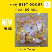 ราคา ผงฟูตราเบสท์โอเดอร์ จำหน่ายยกเเพ็ค 30กรัม×24ซอง (15551253790)