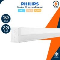 ราคา PHILIPS ชุดรางไฟ Led T8 T5 10W 20W แสงขาว เหลือง ขาวนวล ของแท้ประกันศูนย์ รุ่น Slimline (46354720702)