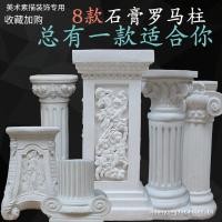 ราคา รูปปั้นปูนปลาสเตอร์ เสาปูนปลาสเตอร์ เสาโรมัน หินร่าง สไตล์ยุโรป เครื่องประดับประติมากรรม ศิลปะ ปูนปลาสเตอร์ รุ่น ตกแต่ง ฐาน ปูนปลาสเตอร์ (48465095061)