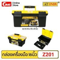 ราคา AT INDY กล่องเครื่องมือช่าง กล่องเก็บเครื่องมือ ขนาด16นิ้ว Toolbox With Tray รุ่น Z201 (9642940475)