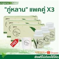 ราคา (3 ชุด) ชาสมุนไพรภู่หลาน +ฟินซ์ลาน่าแบบแคปซูล ทานคู่กัน 3 ชุด ตราภู่หลาน Pulan (6914073913)