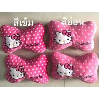ราคา ผ้า หมอนรองคอในรถ ลายคิตตี้ kitty สีชมพูลายจุด /แพ๊คคู่ (1071931880)