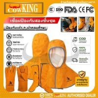 ราคา COW KING ชุดป้องกันเชื่อม 3 ชิ้น หมวกคลุมไหล่+ถุงเท้า+ถุงมือ หนังวัวแท้ ระบายอากาศดี ทนประกายเชื่อม เหมาะงานเชื่อม-ขัด (45563262114)