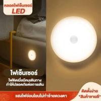 ราคา หลอดไฟเซ็นเซอร์ LED ไฟเซ็นเซอร์ติดผนัง ติดเมื่อมีคนเดินทาง อุ่นแสง ไม่ทำร้ายดวงตา ติดตั้งง่าย ใช้ได้ทุกห้อง COD (27336197838)