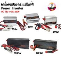 ราคา เครื่องแปลงกระแสไฟฟ้า POWER INVERTER150W-300W-1200W-1500W DC 12V AC 220Vยี่ห้อ DAK (57155597846)