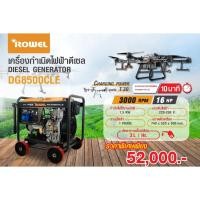 ราคา Rowel รุ่น DG8500CLE เครื่องกำเนิดไฟฟ้าดีเซล 7.5 KW เครื่องยนต์แบบหัวฉีด 4 จังหวะ (16069964431)