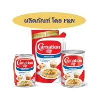 ราคา (1ชิ้น) Carnation คาร์เนชั่น นมข้นจืดไข่เจียว เลือกขนาดได้ **มีส่งด่วนเท่านั้น (41463918706)
