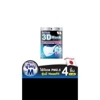 ราคา Unicharm 3D Mask ทรีดี มาส์ก หน้ากากอนามัยสำหรับผู้ใหญ่ ขนาด M - 4ชิ้น (9975013862)