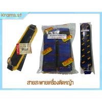 ราคา สายสะพายเครื่องตัดหญ้า แบบผ้า อย่างดี สายสะพายเครื่องตัดหญ้า (22069938711)