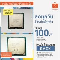 ราคา Cpu intel 775 core2 dual-core (22539794330)