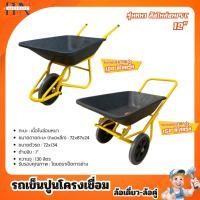 ราคา รถเข็นปูนกะบะPVC รถเข็นปูน รถเข็นทราย รถเข็นปูนสีเหลืองรถเข็นปูน1ล้อ (57758481531)