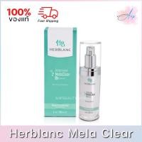 ราคา HERBLANC Intensive MelaClear XP Serum | เฮอบลัง อินเทนซีพ เมลาเคลียร์ เอ็กซ์พี เซรั่ม (8047026112)