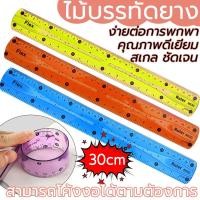 ราคา ไม้บรรทัดงอได้ เครื่องเขียนสำหรับนักเรียน เดลี่ ม้วนได้ บิดได้ ไม่หัก เยลลี่ ไม้บรรทัด คละสี (29903309814)