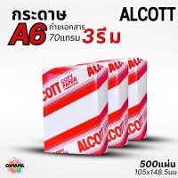 ราคา กระดาษA6 ถ่ายเอกสาร Alcott แพ็ก 3 รีม หนา70แกรม (แดง) (4233840049)