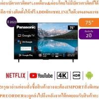 ราคา Panasonic MX800SeriesทีวีGoogle75นิ้ว4K UHD LEDรุ่นTH-75MX800Tสินค้าต้องสั่งเบิกจากศูนย์แท้ๆ100%PREORDERฟรีSOUNDBARลำโพง (57804003680)