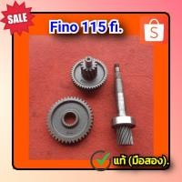 ราคา ชุดเฟืองท้าย ฟีโน่115 หัวฉีด,Yamaha Fino 115 fi (รุ่นหัวฉีด) ของแท้ติดรถ (มือสอง)✌️ (20867961161)
