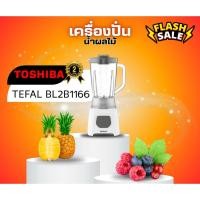 ราคา เครื่องปั่นน้ำผลไม้ TEFAL BL2B1166 1.25 ลิตร (28238568982)