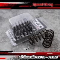 ราคา สปริงโหลดโช๊คหน้า ขนาด 1.5นิ้ว/2 นิ้ว Pcx150,Pcx160 สินค้าตรงรุ่น (20605825242)
