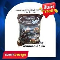 ราคา (1 ห่อ 25 ซอง ) กาแฟดอกเด่ DokDae Coffee กาแฟสุขภาพ เพื่อคนรักสุขภาพ ไม่มีน้ำตาล (55553308951)