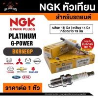 ราคา NGK G-POWER (K20R-U11) (7092)TOYOTA/HONDA/NISSAN/MITSUBISHI/MAZDA/HondaGold Wingแบบหัวเข็ม หัวเทียนรถยนต์ (22724128497)