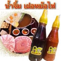 ราคา น้ำจิ้มสุกี้ น้ำจิ้มเฝอ เฝอหม้อไฟเวียดนาม ซอสพริก ซอสฮอยชิน by Mr.เฝอ หม้อไฟ (2201457836)