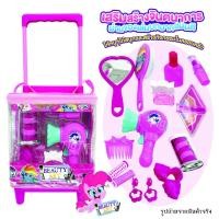 ราคา ของเล่นเด็ก กระเป๋าเสริมสวยล้อลาก My Little Pony กระเป๋าเสริมสวยล้อลากโพนี่ไลฟ์ เพลเซทเสริมสวยโพนี่ ลิขสิทธิ์แท้ (21075804181)