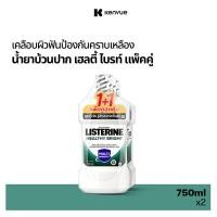 ราคา ลิสเตอรีน น้ำยาบ้วนปาก เฮลตี้ ไบรท์ 750 มล. แพ็คคู่ Listerine mouthwash Healthy bright 750 ml. Twinpack (25545742345)