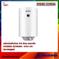 ราคา พร้อมส่ง + ส่งฟรี!! เครื่องทำน้ำร้อน แบบหม้อต้ม STIEBEL ELTRON รุ่น EVS 30 (1406380959)